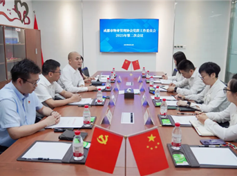 成都市物业管理协会党群工作委员会2025年第二次会议召开