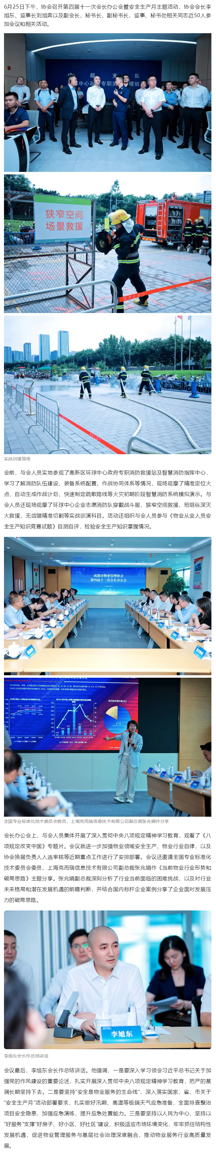 协会召开第四届十一次会长办公会暨安全生产月主题活动