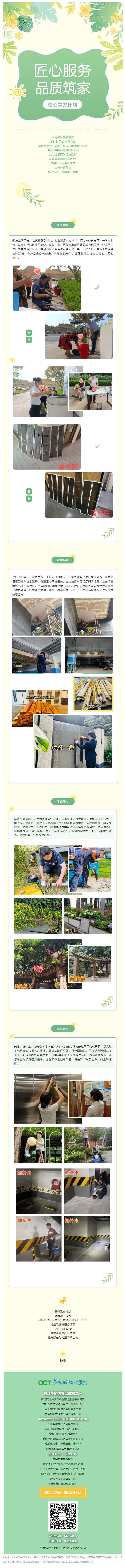 橙心美家计划丨用匠心服务业主，用品质筑美家园