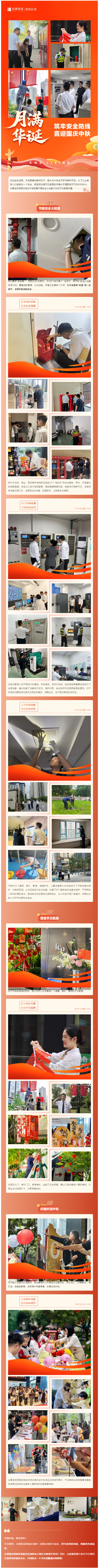 月满华诞｜筑牢安全防线-喜迎国庆中秋
