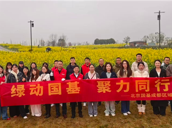 绿动国基 聚力同行——北京国基的春日双份温暖