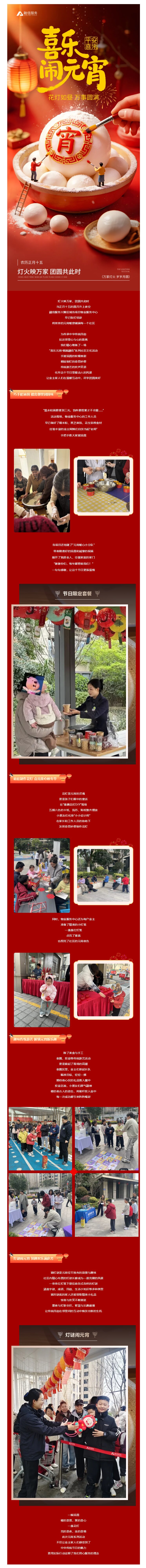 灯火良宵，情暖社区｜与您共赴元宵团圆之约！