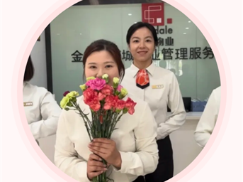 金地智慧服务丨专属于母亲的节日小浪漫
