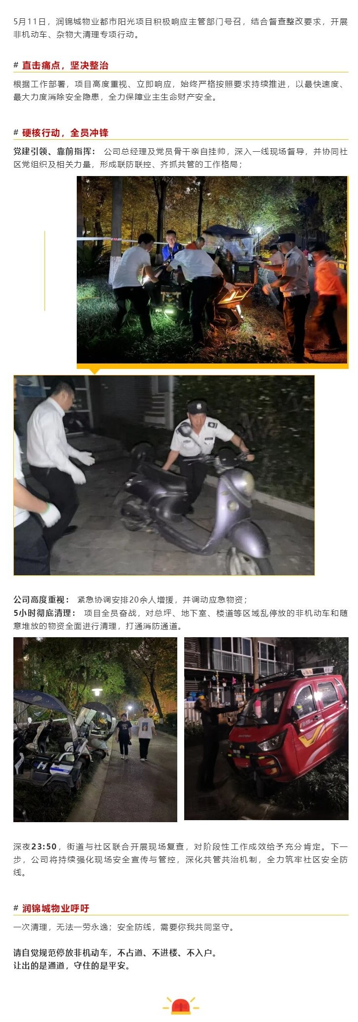 引“425”为戒，坚决守护生命通道