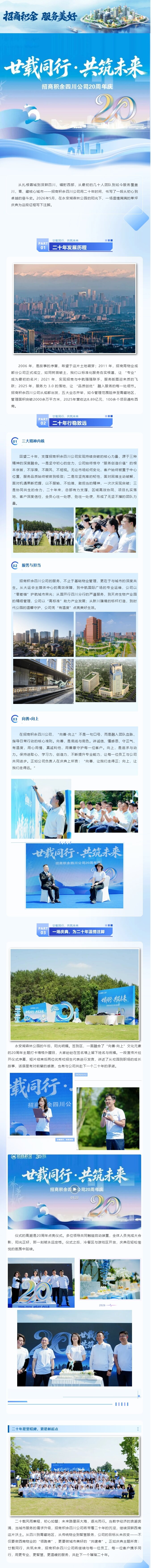 廿载同行，共筑未来
